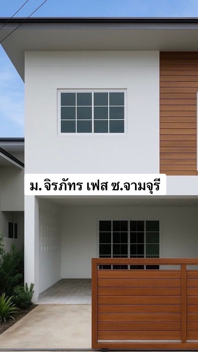 ค่าน้ำโครงการม.จิรภัทร เฟส ซ.จามจุรี