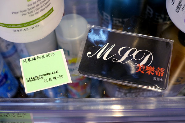 美容美髮香水百貨-MLD美樂蒂新北新莊店，張家瑋一日店長開幕活動，公司貨香水/專業美容美髮材料/保養品/化妝品批發價供應