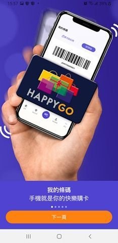 HAPPY GO Pay使用教學，最懂女人心的行動支付，週年慶血拚省很大，付款、電子發票載具、集點一次完成上手超容易