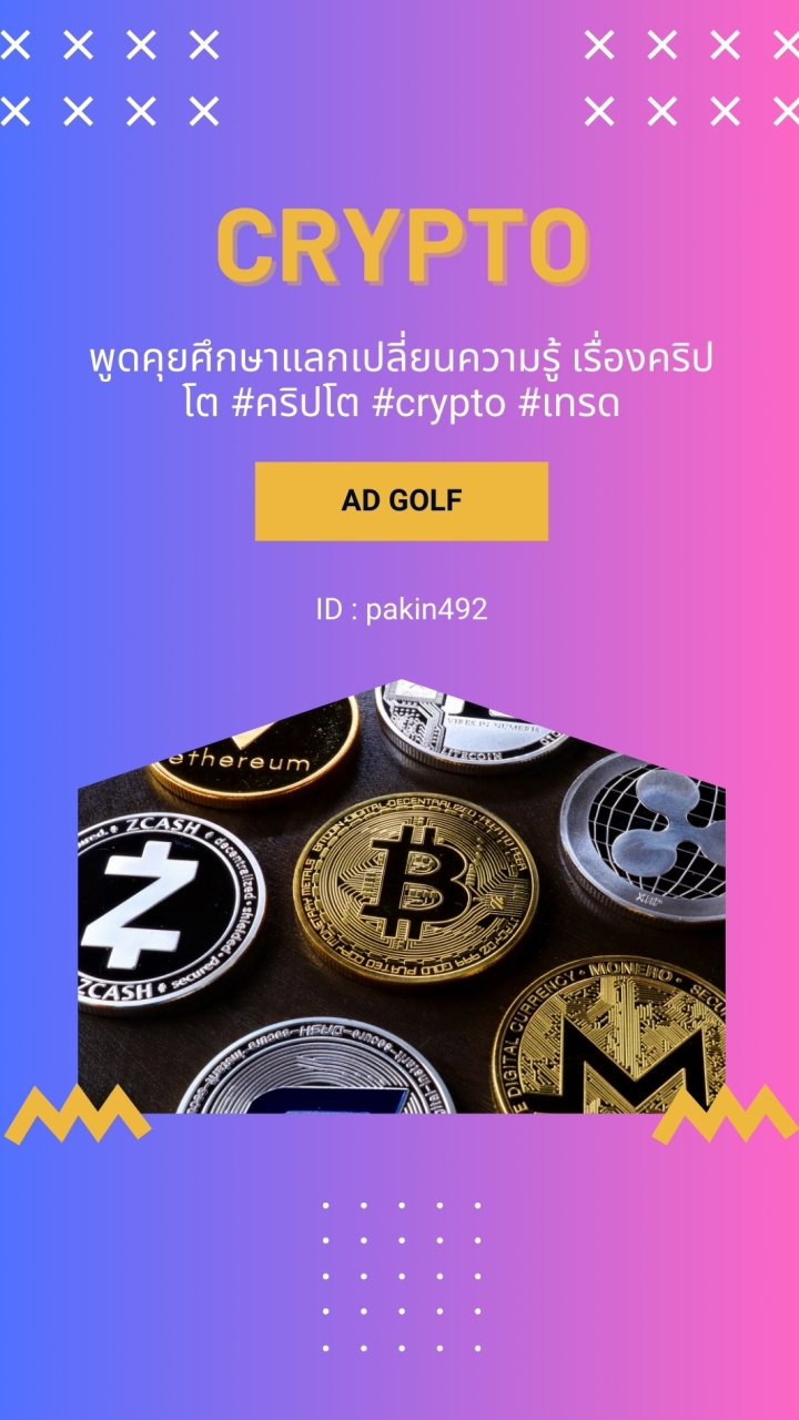 CRYPTO พูดคุยศึกษา และการพาเทรดคริปโต