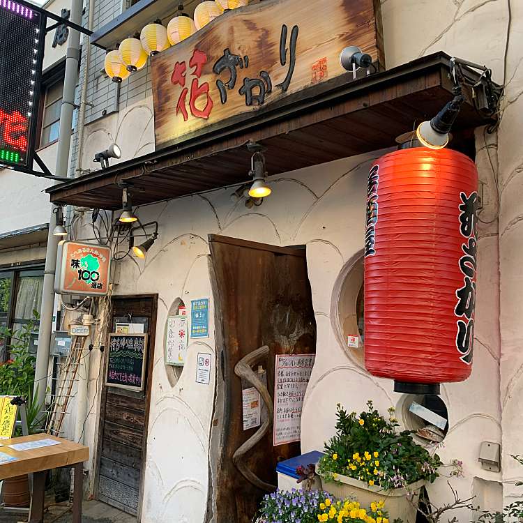 海鮮居酒屋 花ざかり 中洲川端店 カイセンイザカヤ ハナザカリ ナカスカワバタテン 店屋町 呉服町駅 魚介 海鮮料理 By Line Conomi