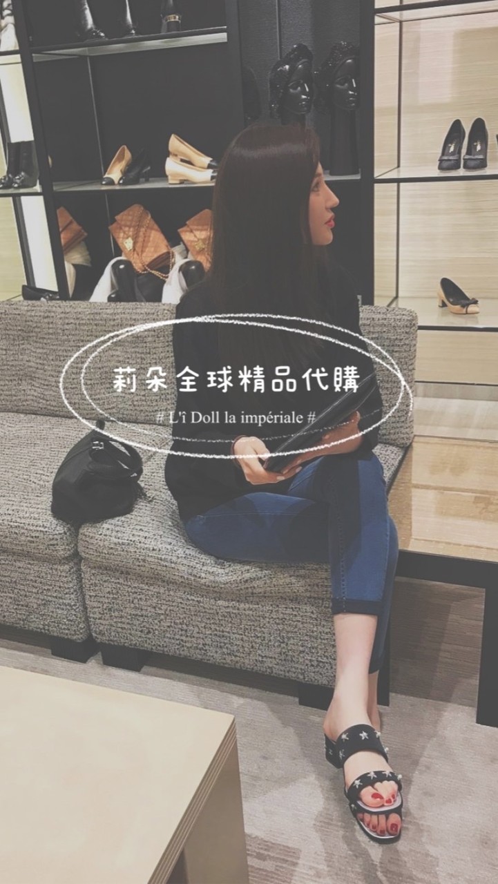 VIP💎莉朵全球精品代購