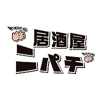 ニパチ　鳥栖店