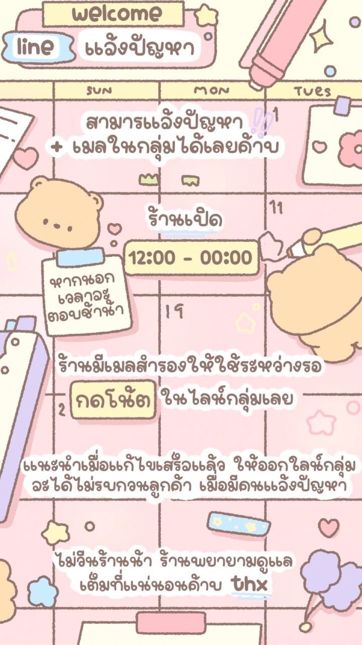 แจ้งปัญหาYTのオープンチャット