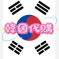 🇰🇷韓國代購Chu💟