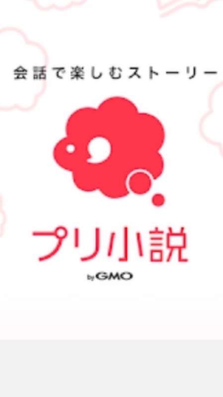 プリ小説やってる人ー？