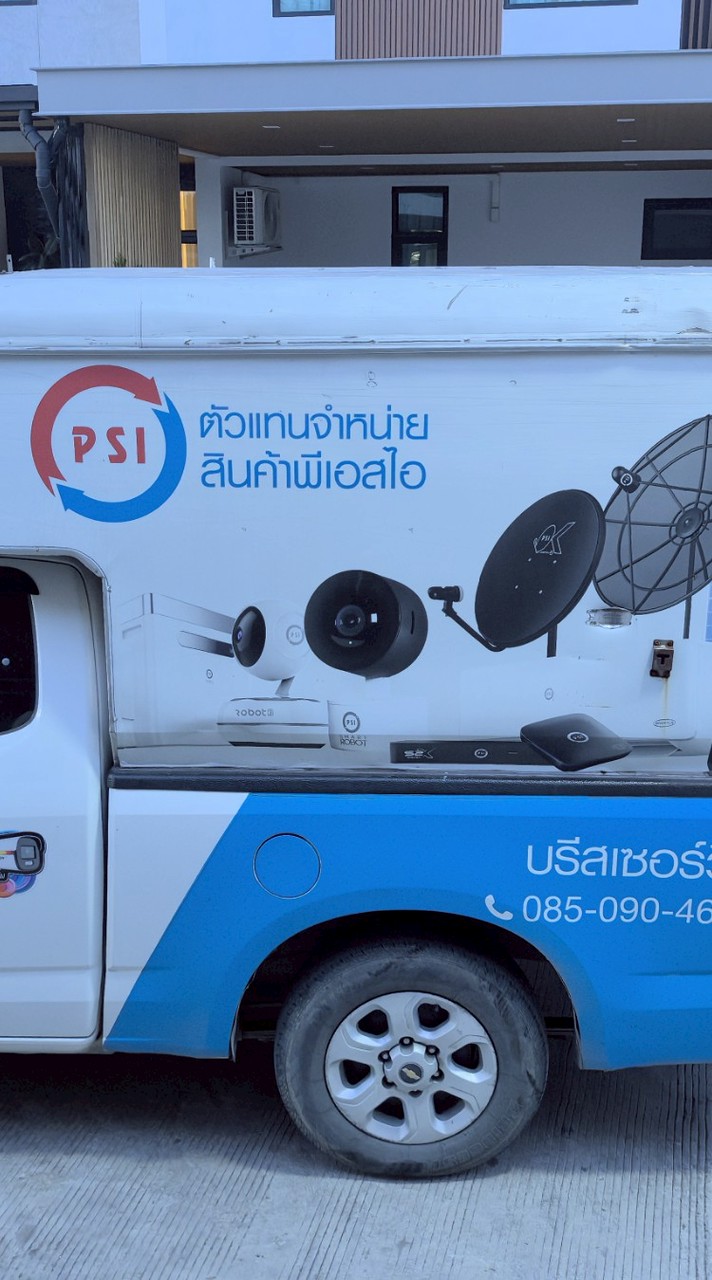 วีพาวเวอร์​เซอร์วิส​