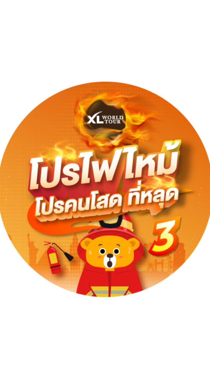 🧡หมีส้ม🧡XL World Tour : ทัวร์ต่างประเทศ
