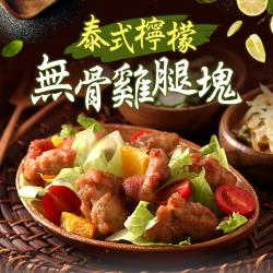 ◎選用鮮嫩多汁的雞腿部位，以黃金比例的醃料配方，酥炸後香脆多汁吮指回味，是款老少皆宜超人氣的常備食材！|◎|◎品牌:好食讚種類:人氣小吃風味:台式口味:不辣主要食材:雞肉保存方式:冷凍-18℃以下營養