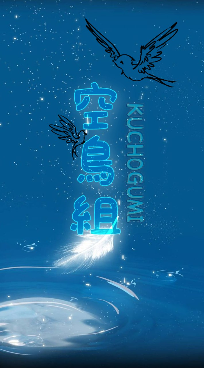 空鳥会　黒風会傘下