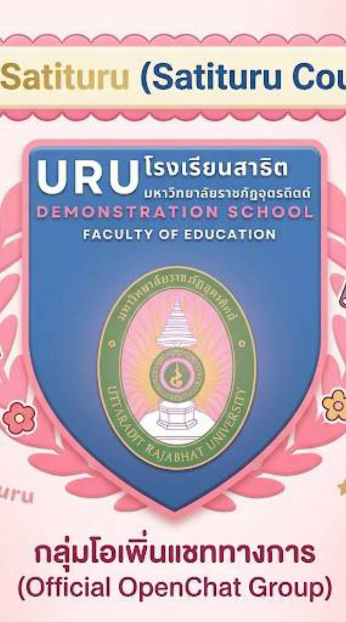 เพจร้องทุกข์เกี่ยวกับคนใน รร Satit URU🩷🪽