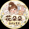 花朵朵🌼Baby童裝