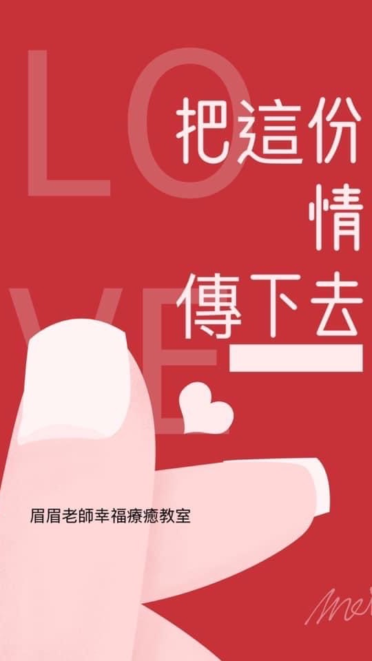 眉眉的幸福療癒空間