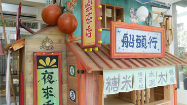 嘉義布袋/布袋五四三故事館-述說著諸羅嘉義歷史光陰的故事小屋，具歷史意義的文史資料，適合親子共賞！嘉義景點/布袋543故事館/布袋旅遊/免費景點推薦/親子旅行/嘉義室內景點/嘉義旅遊/嘉義文化/嘉義諸羅/布袋的歷史/歷史博物館/歷史故事館/陳昱良...