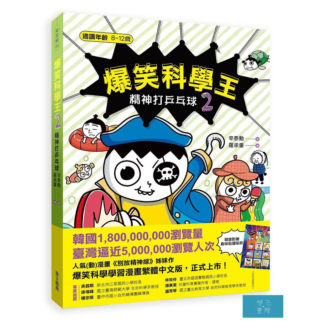 內容簡介《別放精神線》夯點：★韓國超人氣網漫、書籍出版至第10冊★第一季動畫在韓國有線電視收視第一名，現已啟動第二季製作★中文版漫畫、動畫在台灣與中國大陸擁有超高的瀏覽量和粉絲群★漫畫於 line W