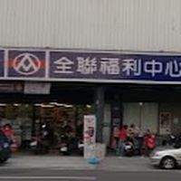 全聯大寮二福利分享團