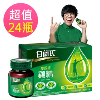 白蘭氏 雙認證雞精24瓶超值組(70g/瓶 x 6瓶/盒 x 4盒)