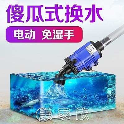 魚缸換水器 電動換水器吸水器魚缸吸便器清潔工具洗沙清理自動虹吸抽水水族箱