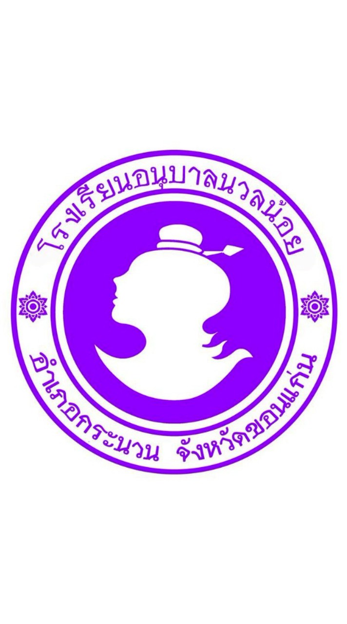 อนุบาล1 (ห้องดาวเรือง)