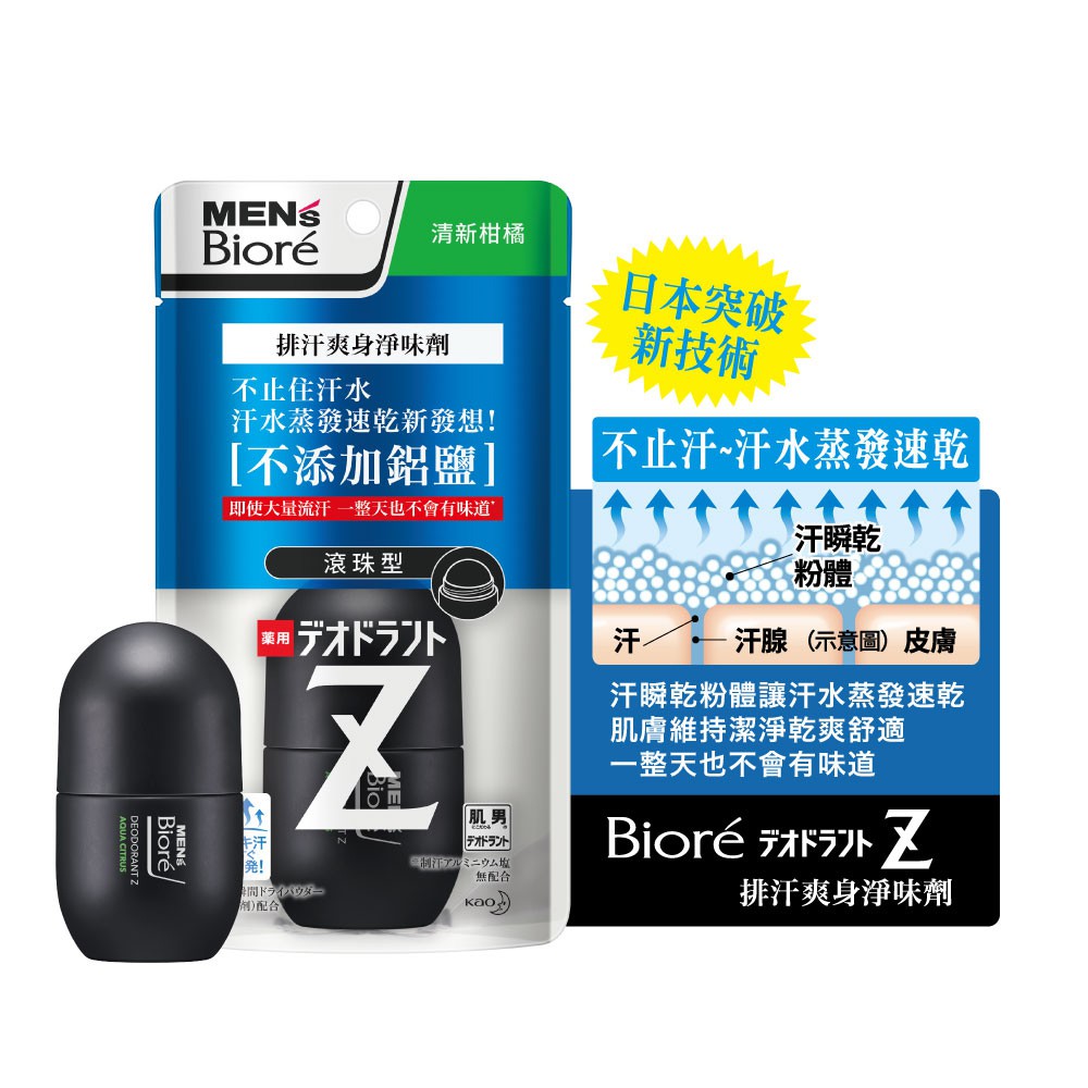 【Men's Bioré】排汗爽身淨味劑 清新柑橘 滾珠 55ml│花王旗艦館