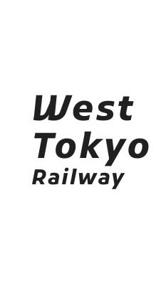 西東京鉄道本部(架空鉄道)