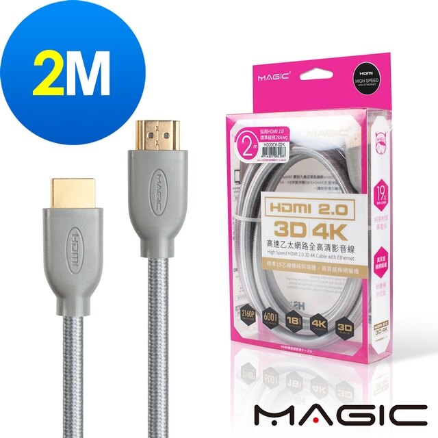 【迪特軍3C】MAGIC HDMI V2.0 高速乙太網路全高清3D影音傳輸線-2M