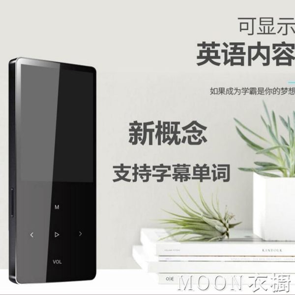 隨身聽 藍芽mp3mp4學生隨身聽p3音樂播放器 mp4藍芽觸摸屏插卡外放錄音筆 moon衣櫥