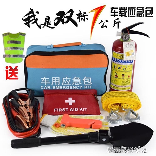 車載滅火器救援工具汽車急救包汽車多功能應急套裝便攜車用急救包