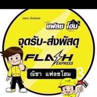 ร้านณิชาแฟรชโฮม