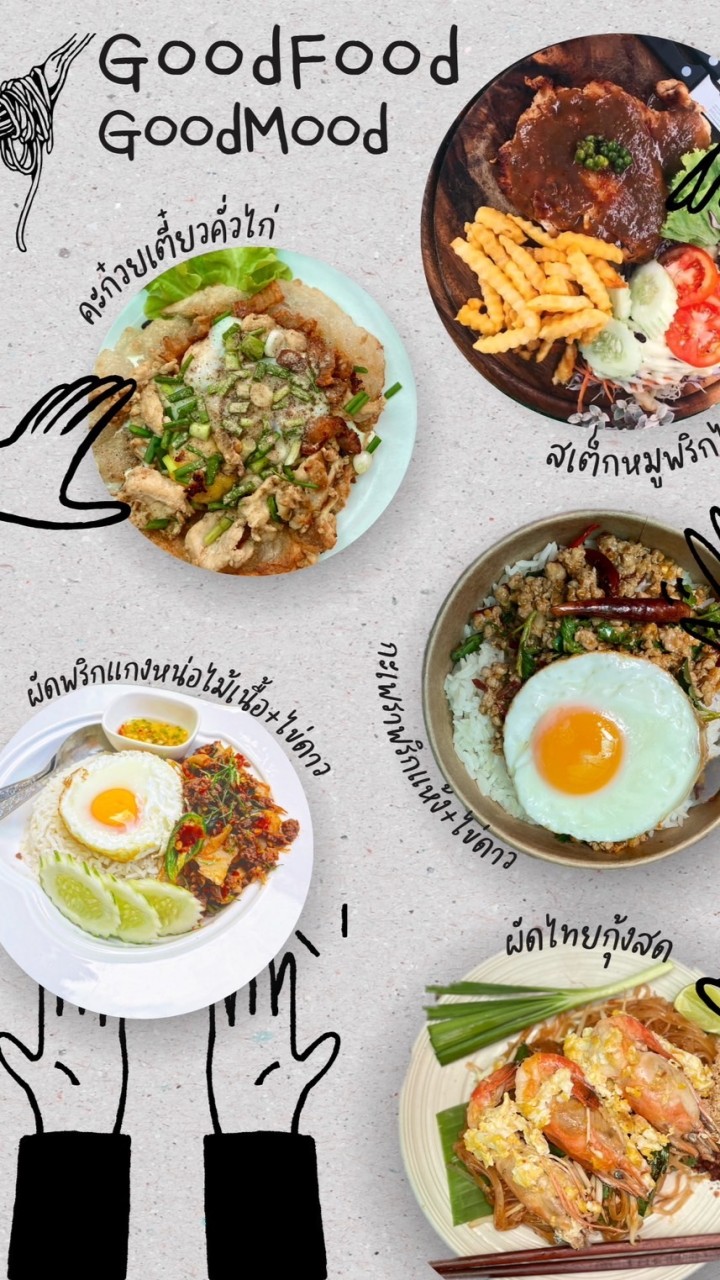 กู๊ดฟู๊ด กู๊ดมู้ด 🍴Good Food Good Mood 🍴