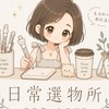 🌿 日常選物所 | 小日拾洸