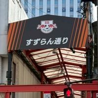 RB大宮アルディージャ好き集まれ！