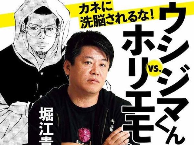 お前は搾取されている 闇金ウシジマくんとホリエモンに学ぶ 奪われる側 にならない方法 ダ ヴィンチweb