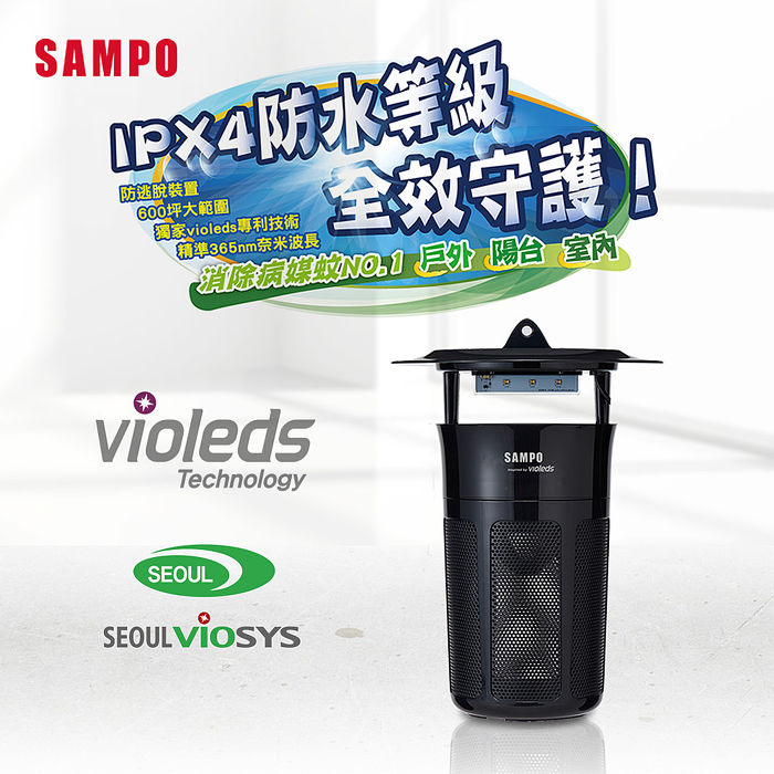 SAMPO聲寶 防水型吸入式強效UV捕蚊燈-黑 ML-WM04E-B