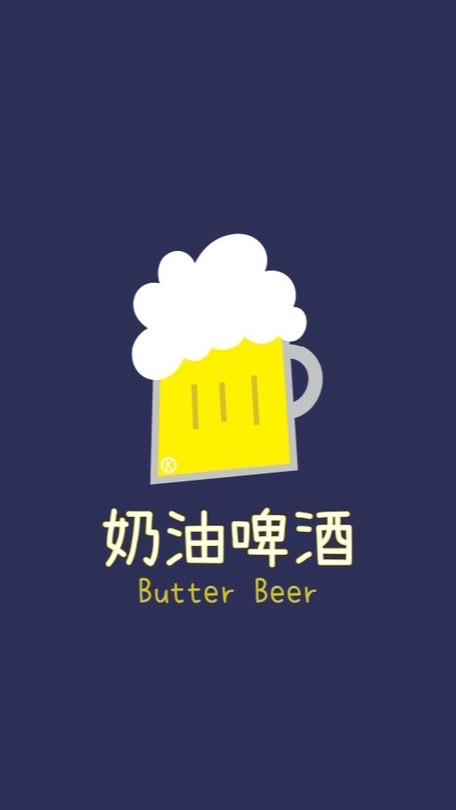 奶油啤酒的交誼廳