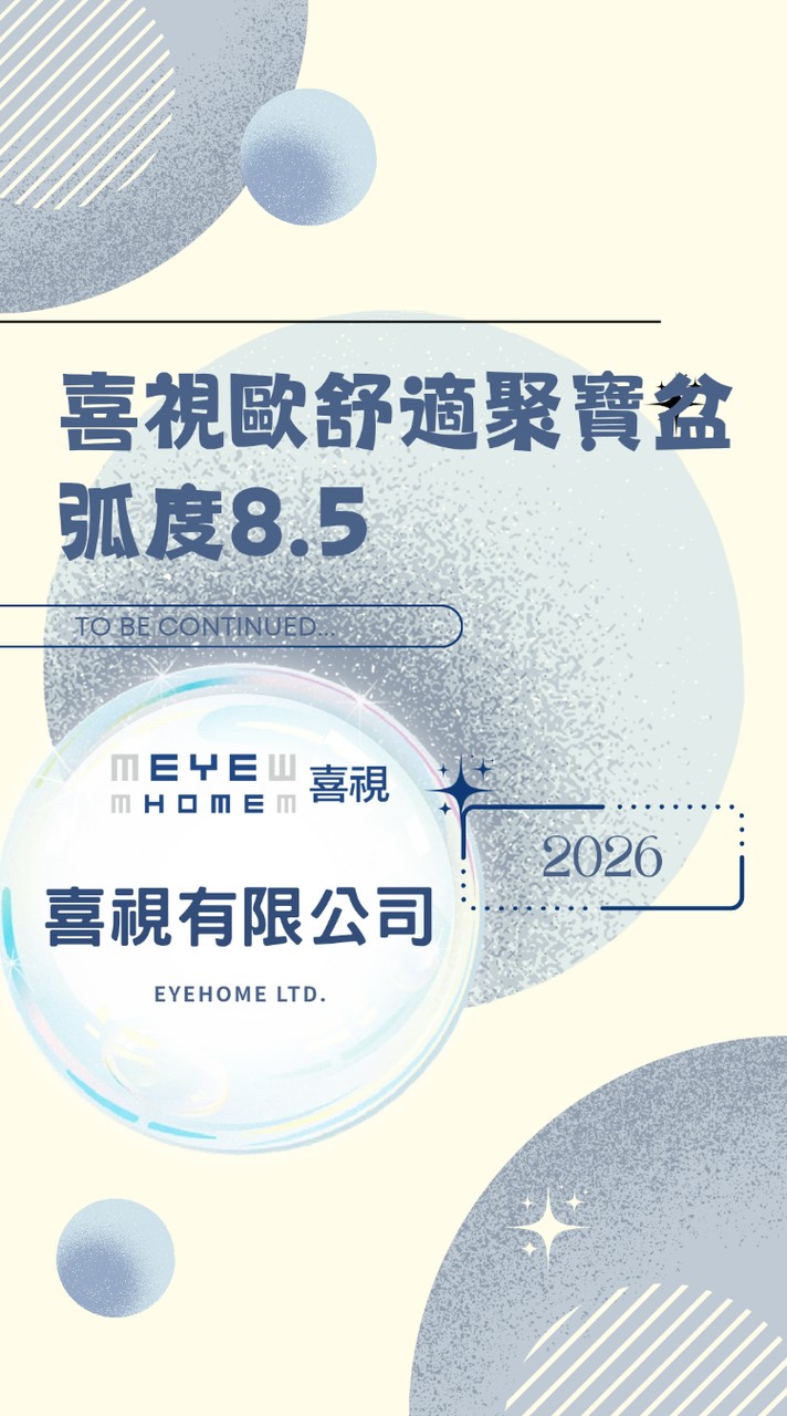 8.5弧度歐舒適聚寶盆B組