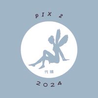 pixx代購
