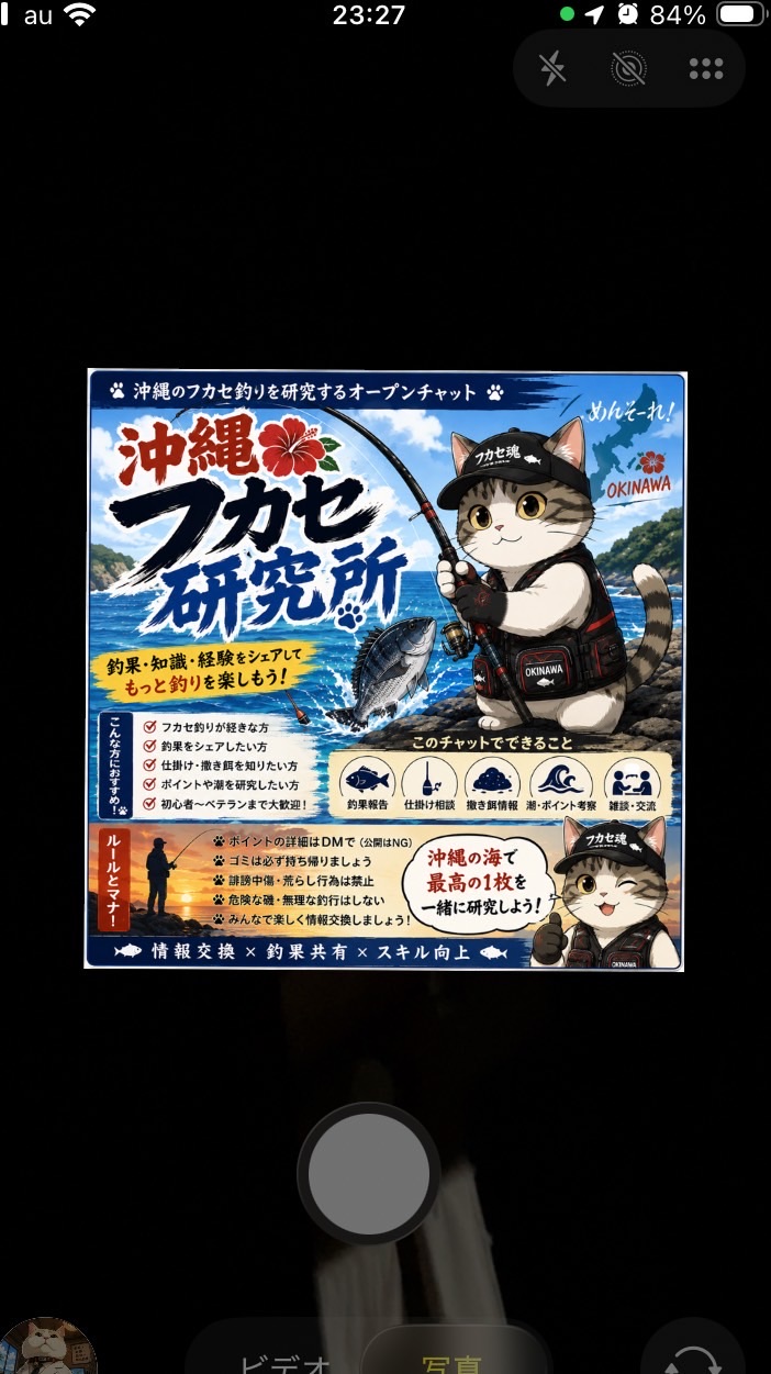 沖縄フカセ研究所