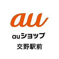 auショップ交野駅前