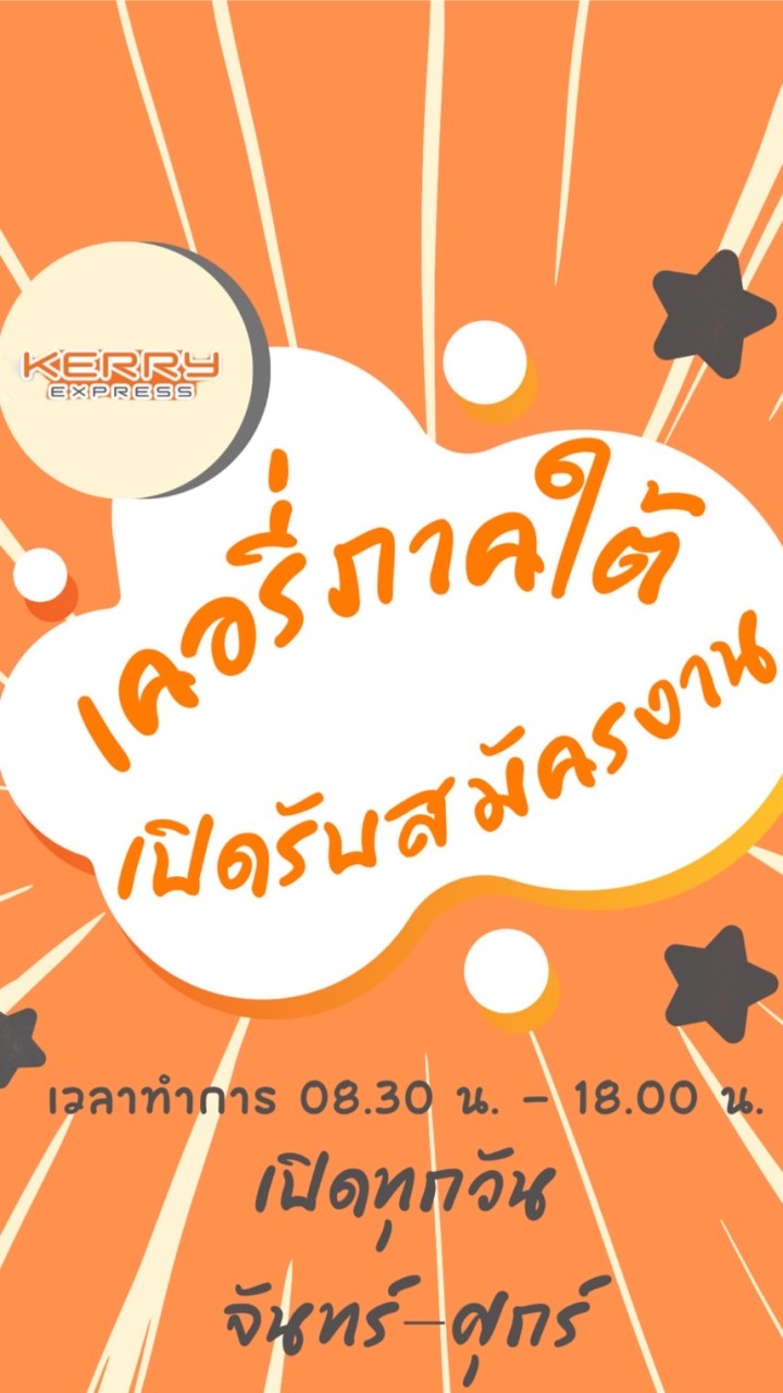 OpenChat หางาน Kerry ภาคใต้