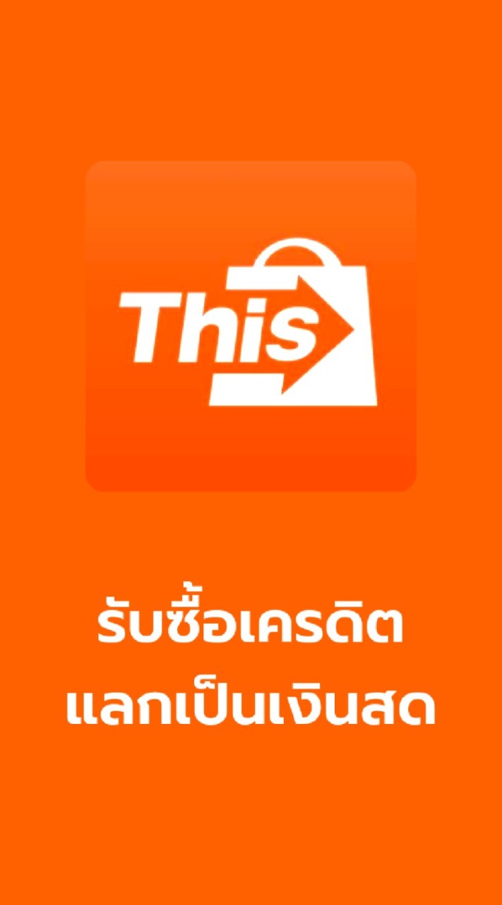 รีบยื่นสินเชื่อธนาคาร บัตรเครดิต ซื้อเครดิตแลกเงิน