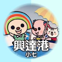 興達港小七好康網