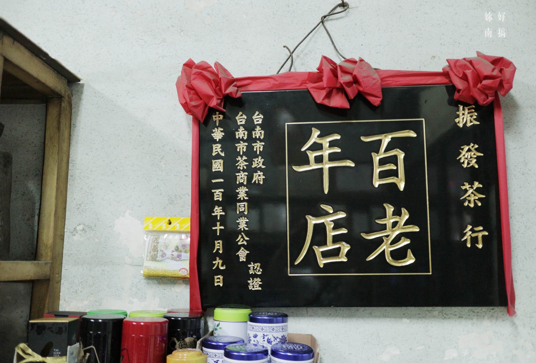 台南茶飲-06-妳好南搞