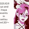 10.11葉月京先生and摩耶　関西イベント👺天狗関東遠征組