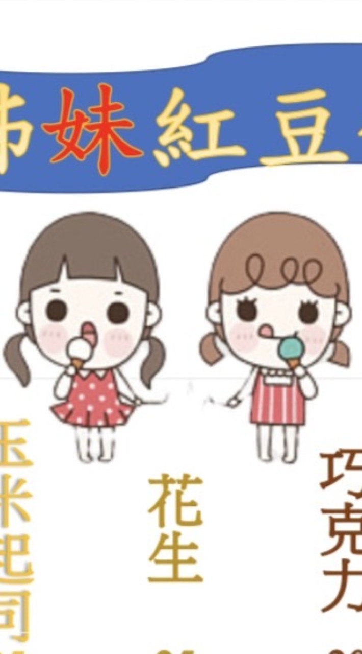 廣澤姐妹車輪餅