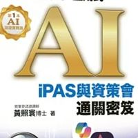 白話拆解.AI認證-黃博科技交流