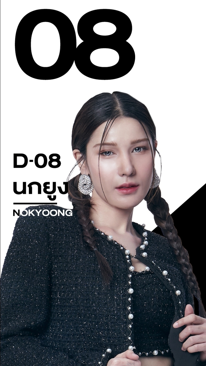 D-08 นกยูง PROJECT DUO ONE