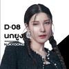 D-08 นกยูง PROJECT DUO ONE