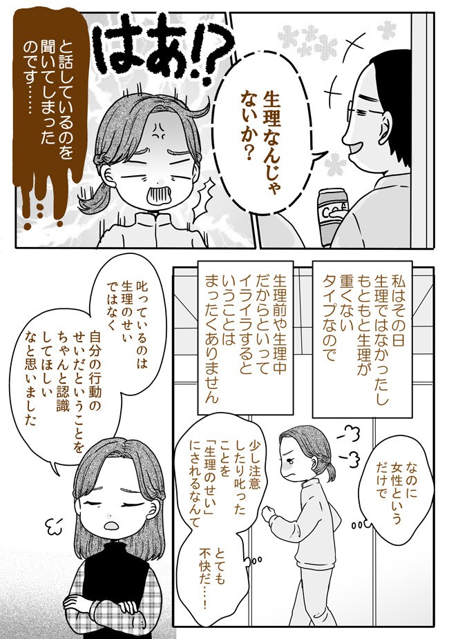 機嫌悪そう 生理なんじゃね ミスした男性部下の残念なひと言