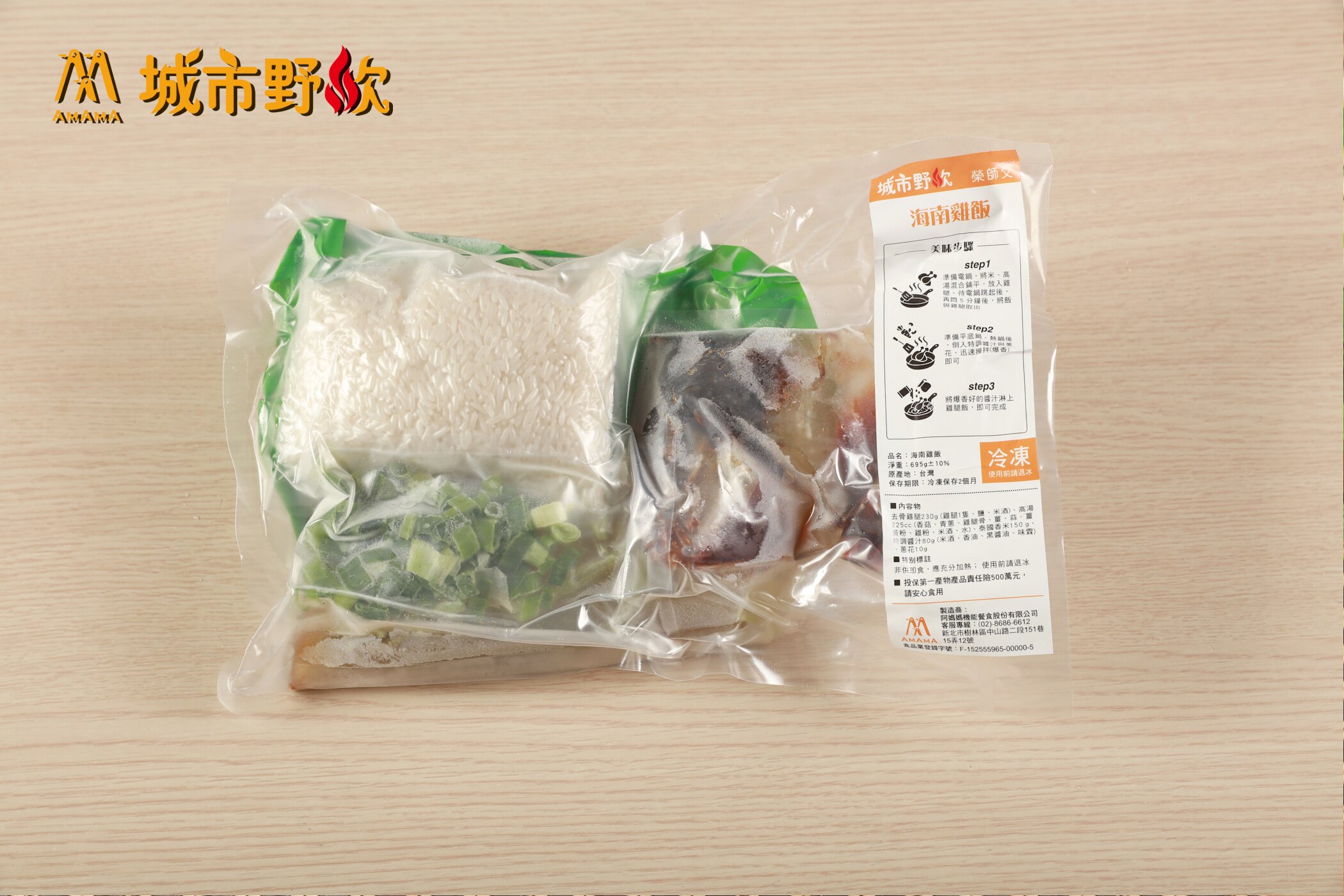 南洋風味海南雞飯